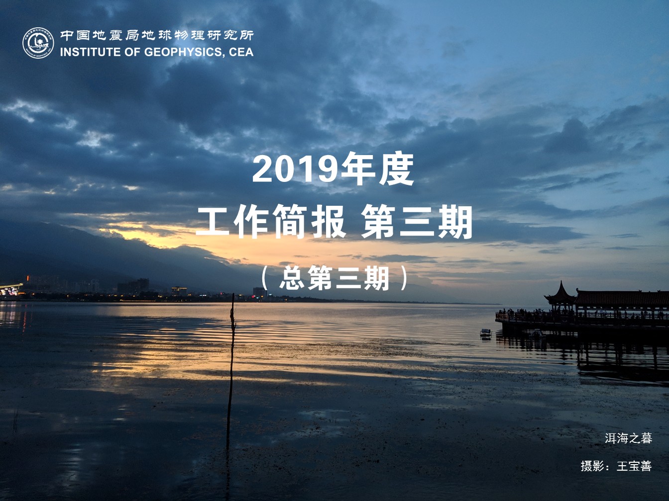 2019年度工作簡報　第三期