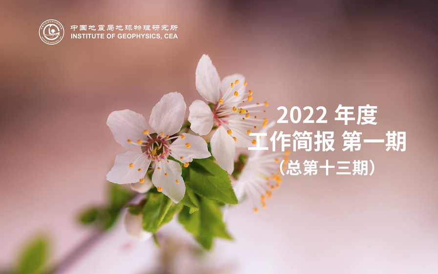 2022年度工作簡報　第一期