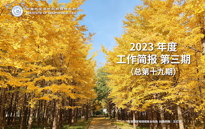 2023年度工作簡報　第三期